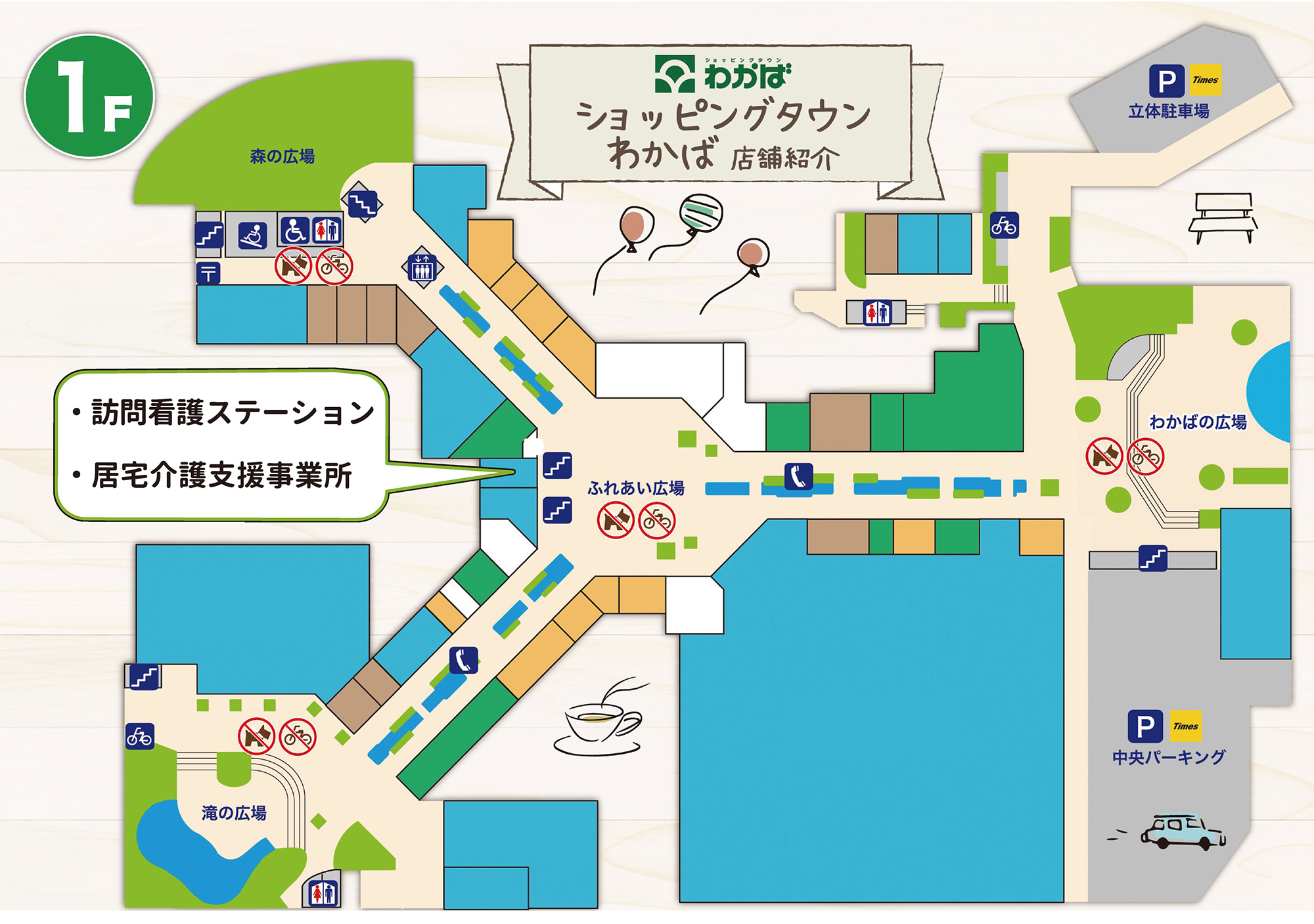 『ショッピングタウンわかば』内マップ